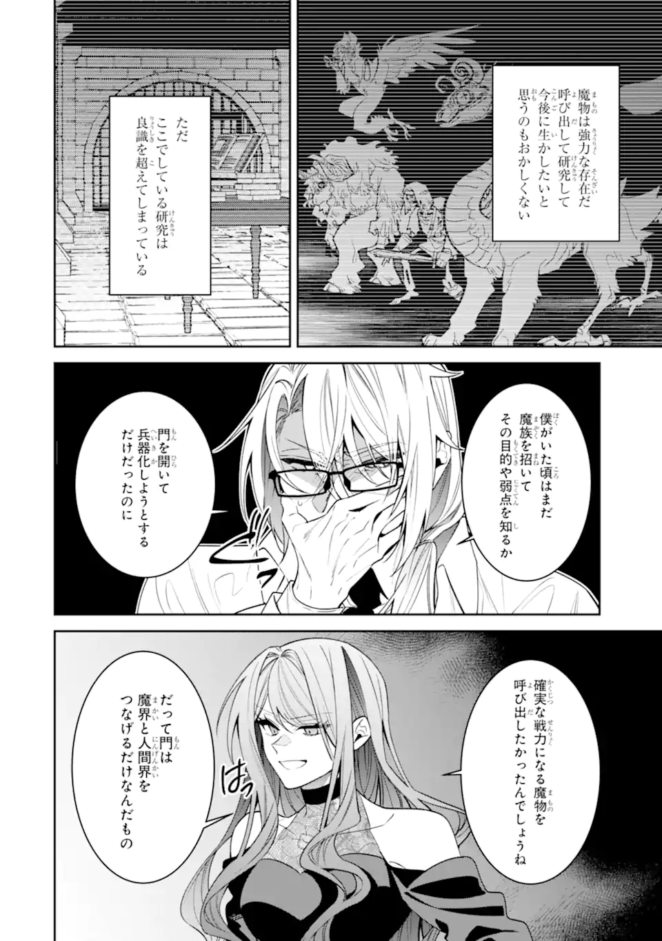 Akuyaku Reijou Wa Kyou Mo Karei Ni Anyaku Suru Tsuihougo Mo Oshi No Tame Ni Akutou To Shite Shien Shimasu! - Chapter 20.1 - Page 4